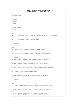 服装厂的生产流程及成本核算