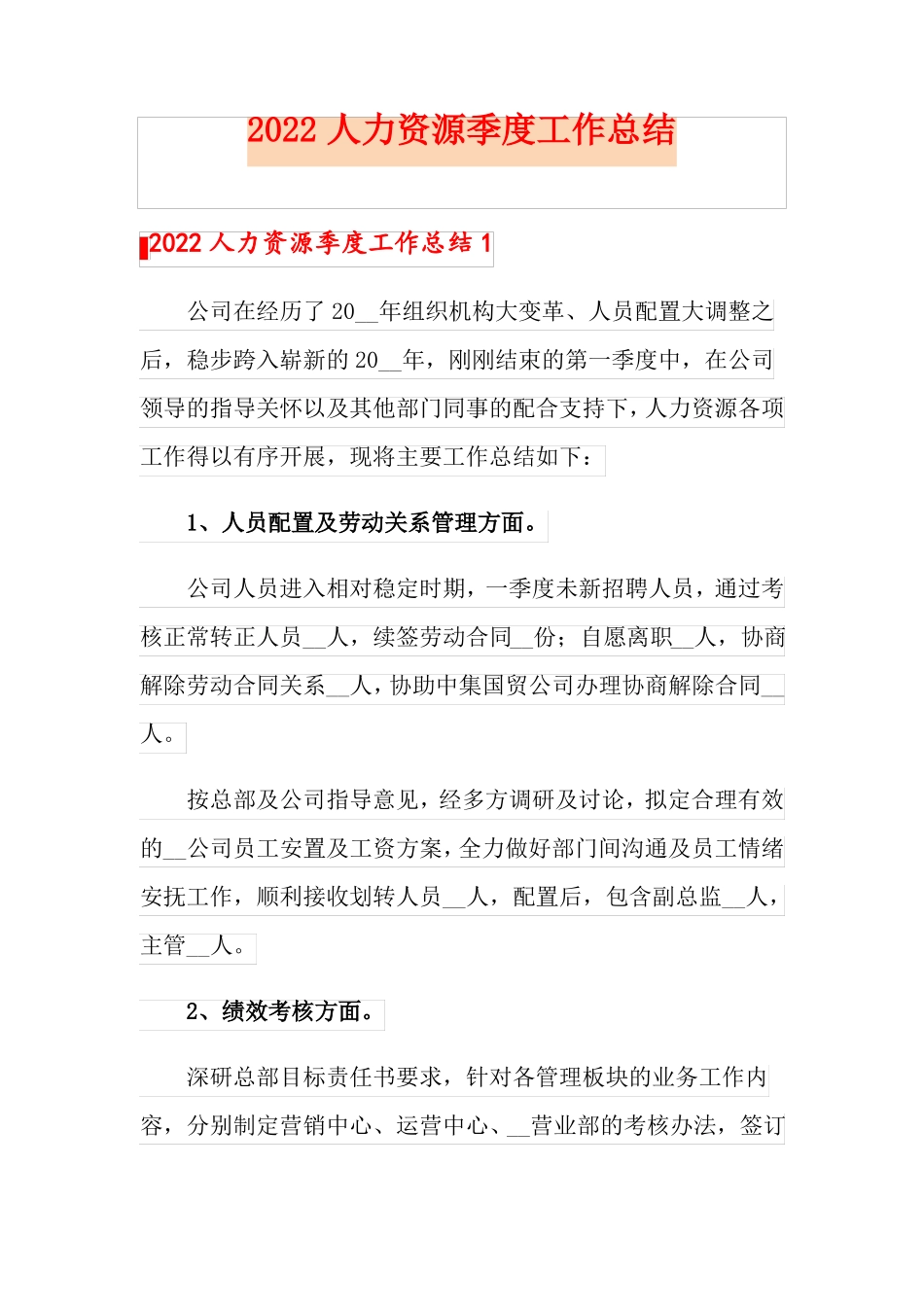 2022人力资源季度工作总结_第1页