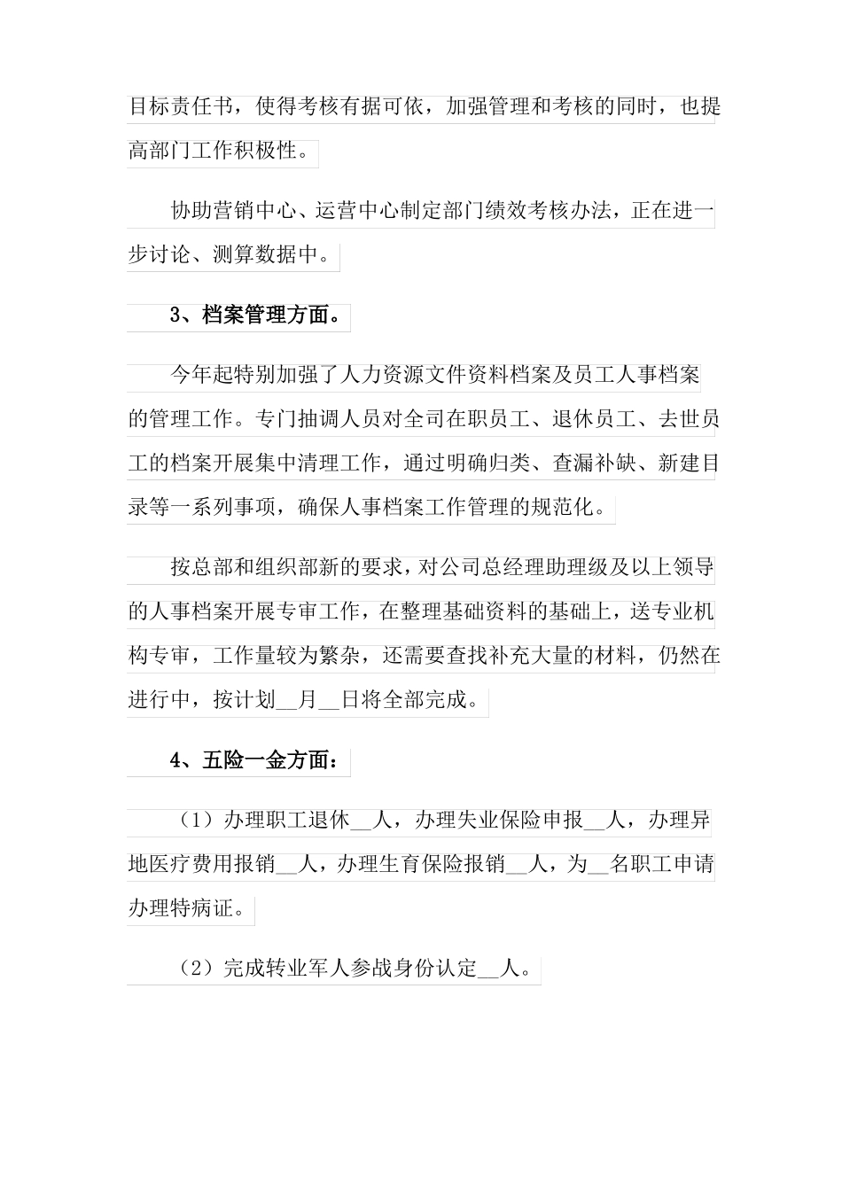 2022人力资源季度工作总结_第2页