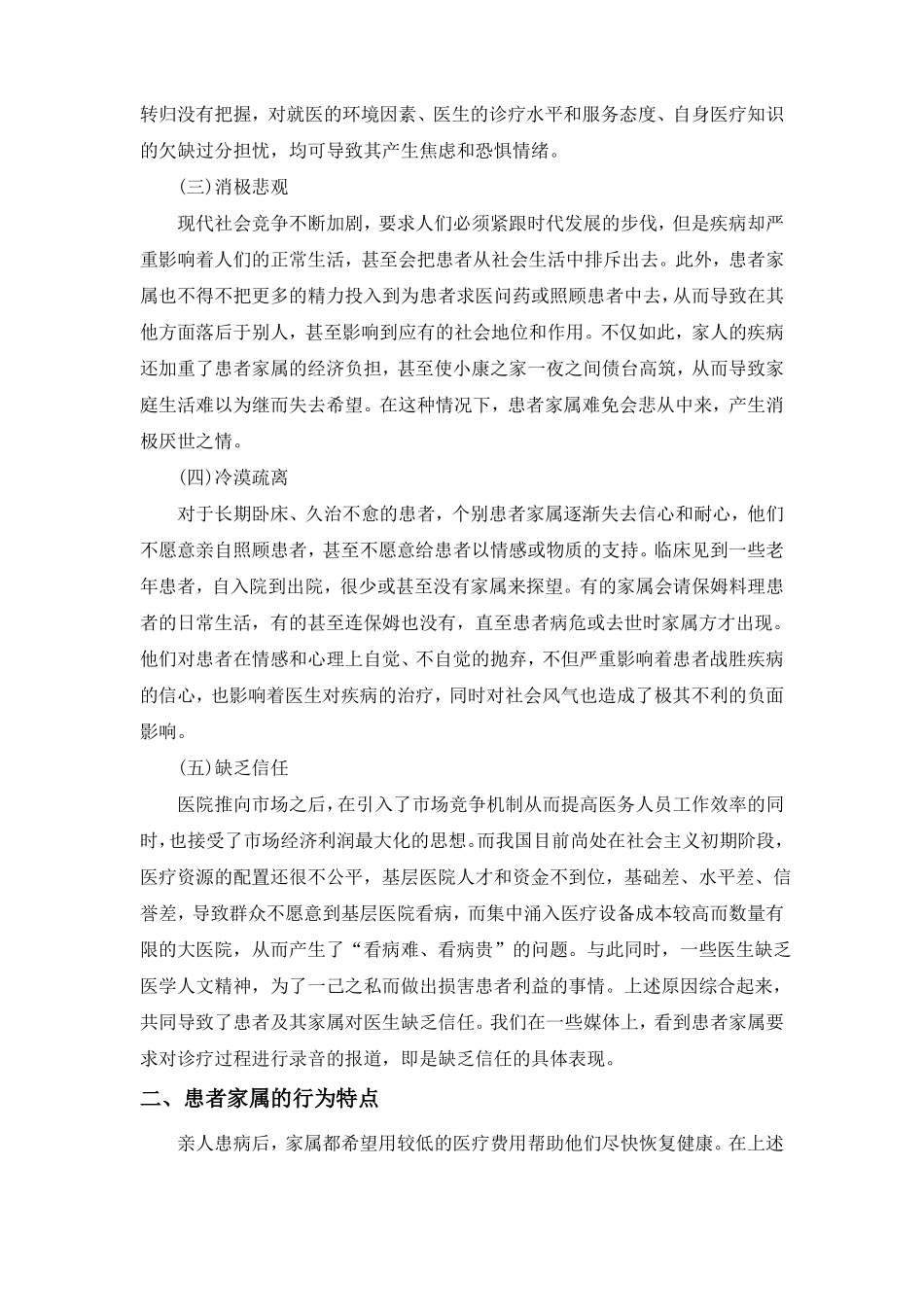 临终患者家属沟通的技巧与策略_第2页