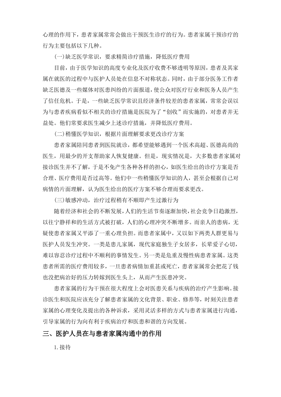 临终患者家属沟通的技巧与策略_第3页