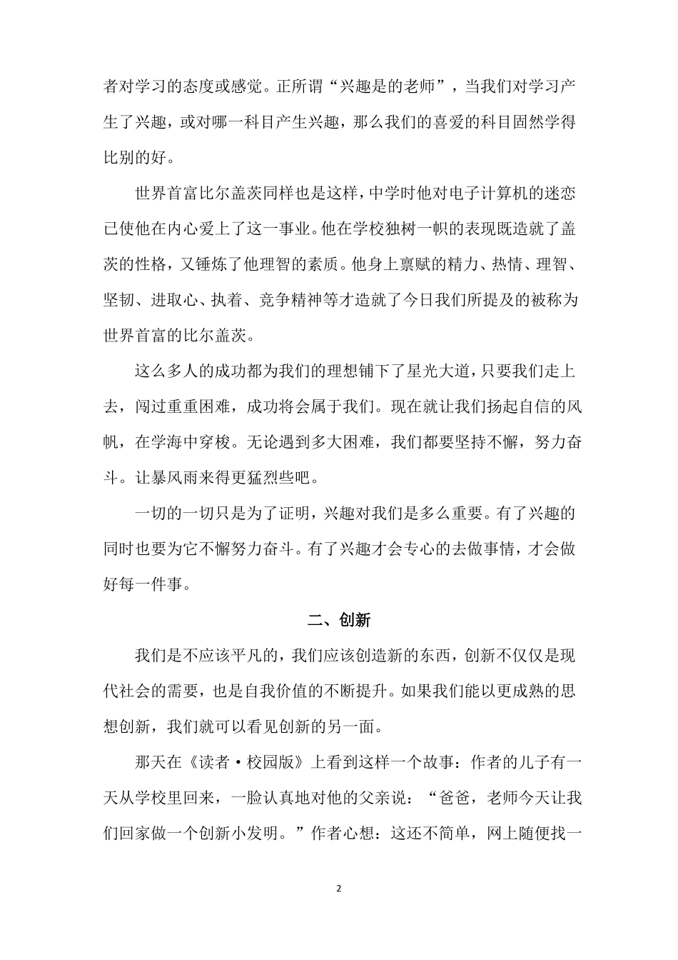 2022年中考语文作文题预测及范文_第2页