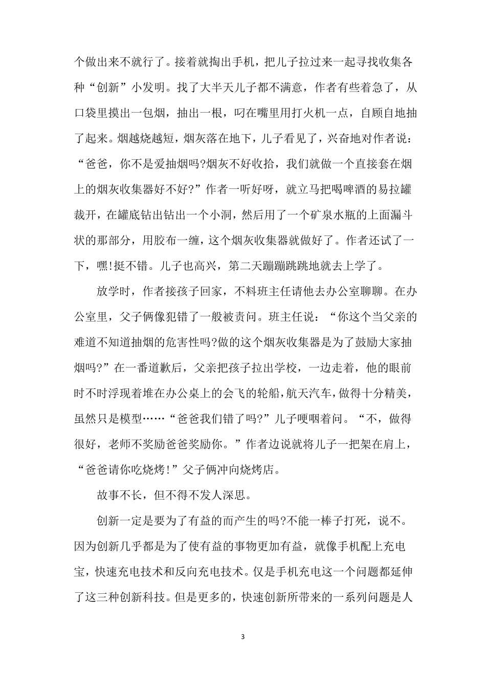 2022年中考语文作文题预测及范文_第3页