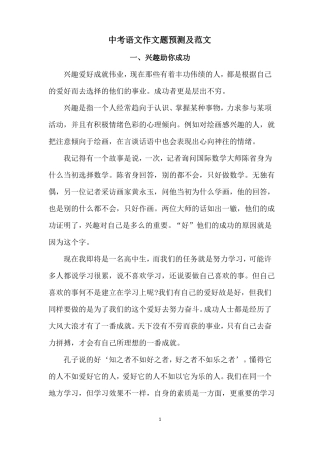 2022年中考语文作文题预测及范文