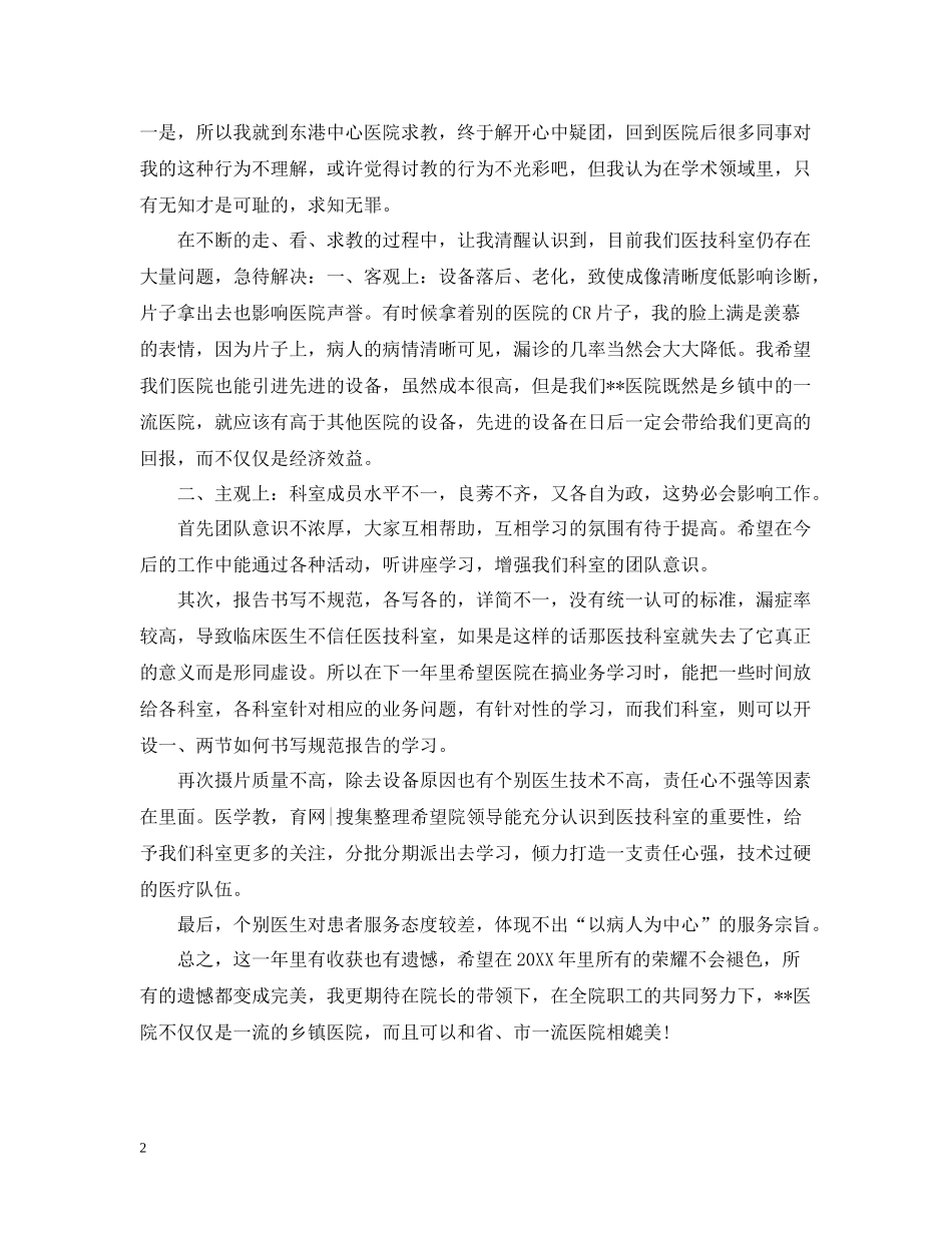 2020年度考核个人总结【医务人员】_第2页