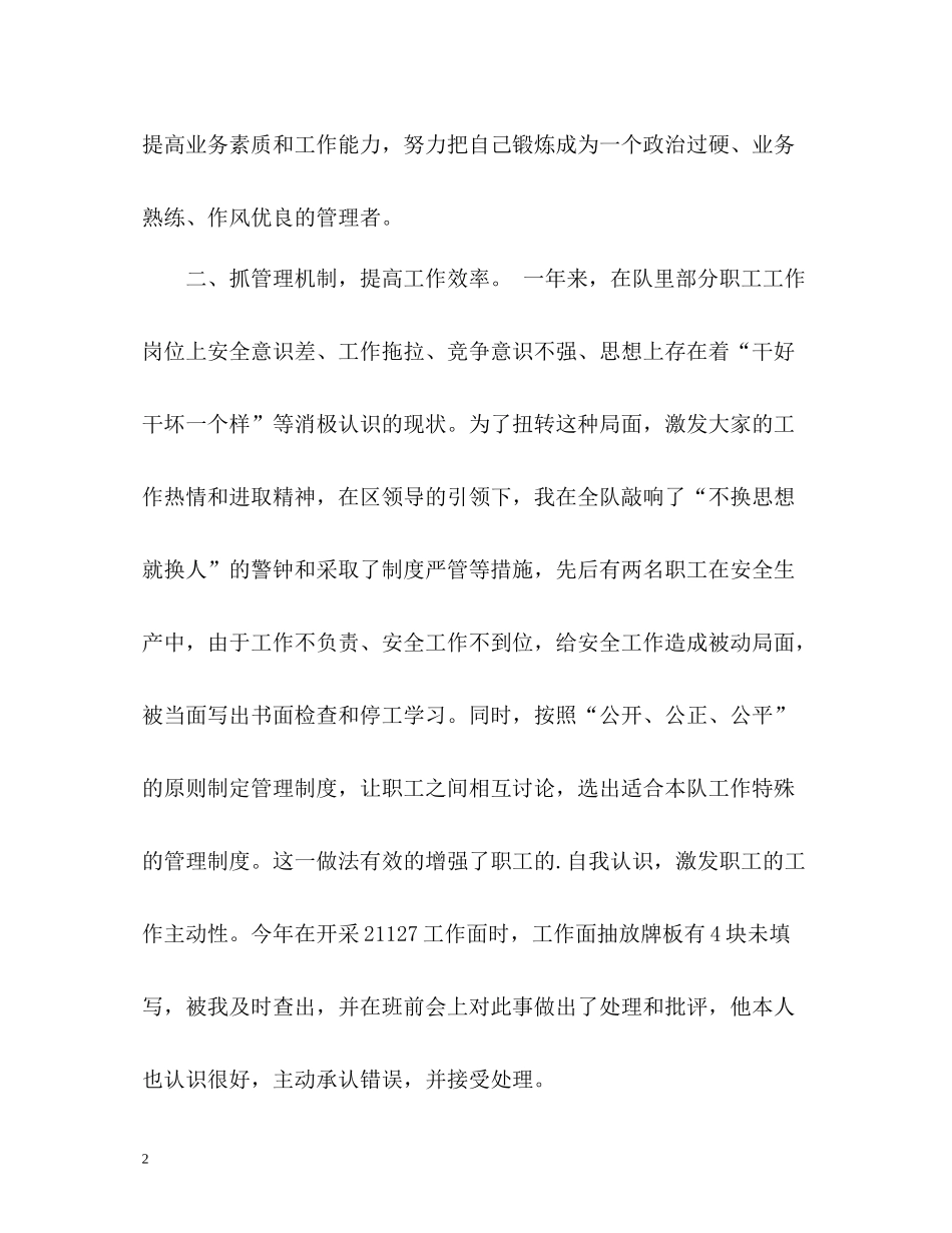 煤矿防突队长个人工作自我总结_第2页