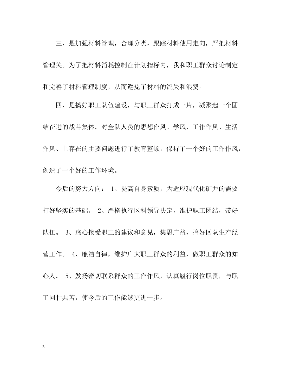 煤矿防突队长个人工作自我总结_第3页