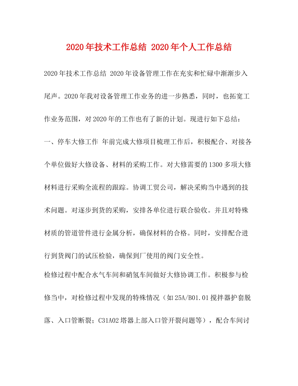 2020年技术工作总结年个人工作总结_第1页