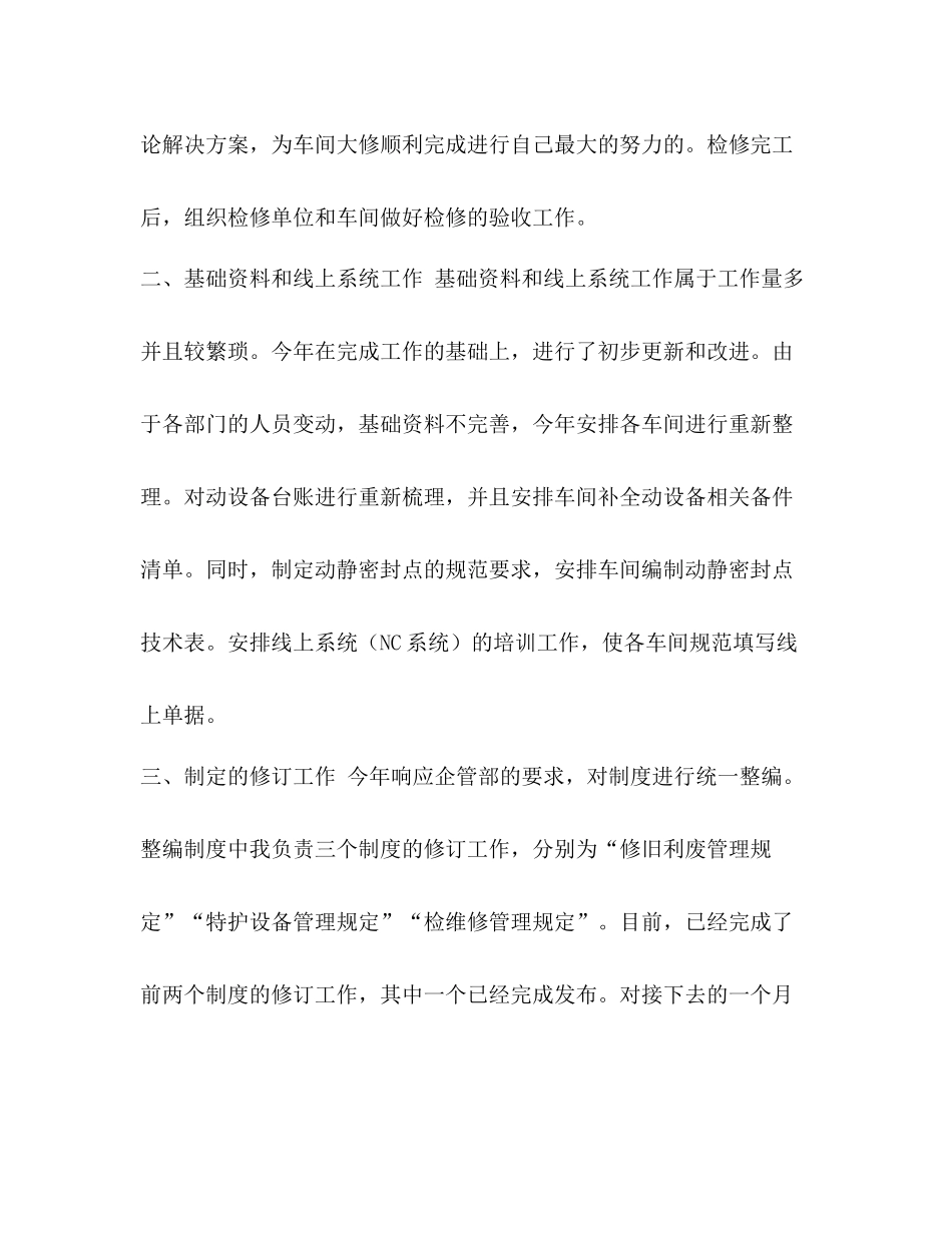 2020年技术工作总结年个人工作总结_第2页