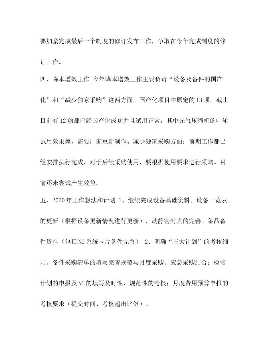 2020年技术工作总结年个人工作总结_第3页