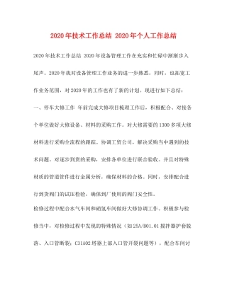 2020年技术工作总结年个人工作总结