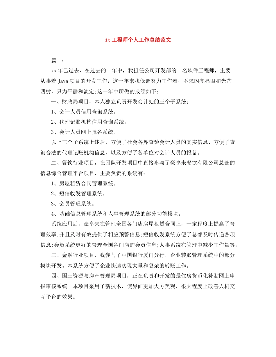 it工程师个人工作总结范文_第1页