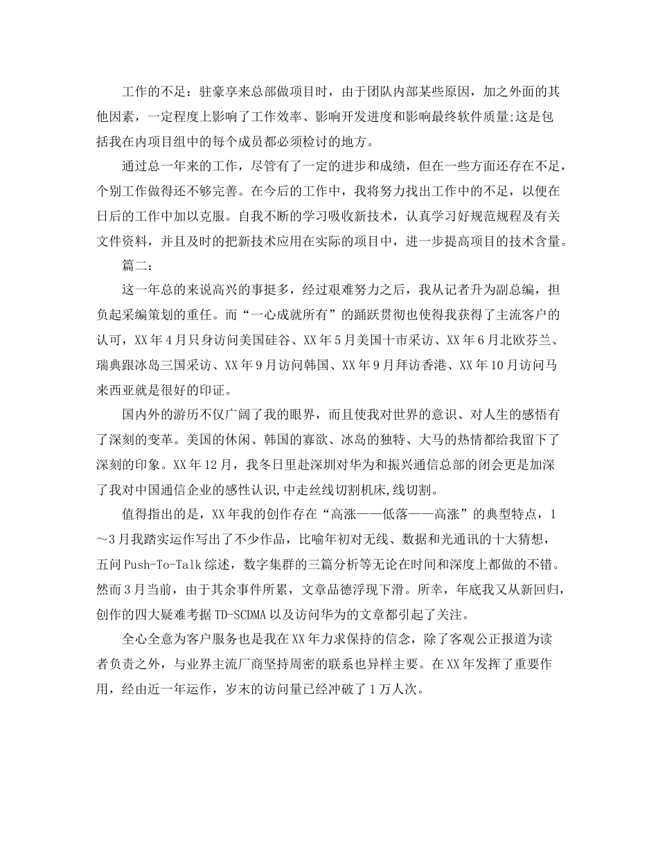 it工程师个人工作总结范文_第2页