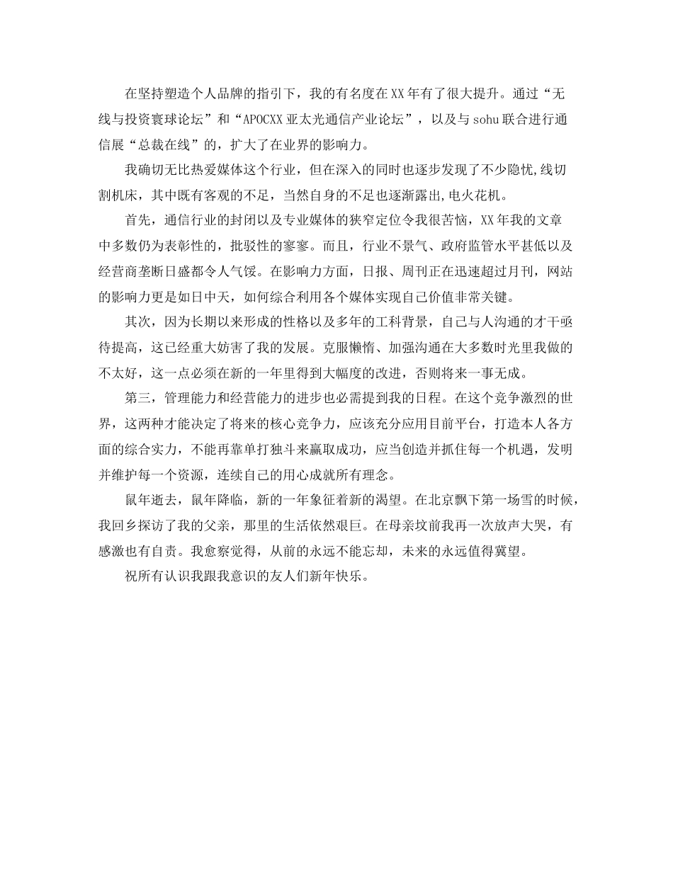 it工程师个人工作总结范文_第3页