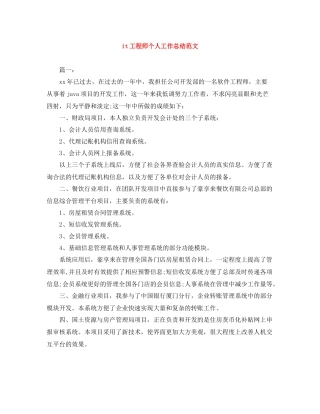 it工程师个人工作总结范文