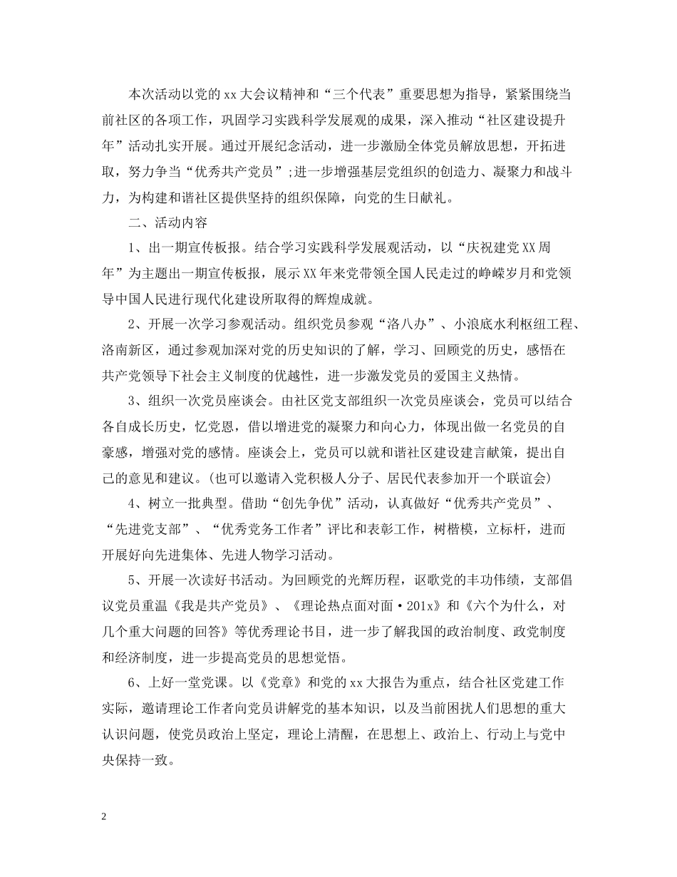 社区庆七一活动总结1000字_第2页