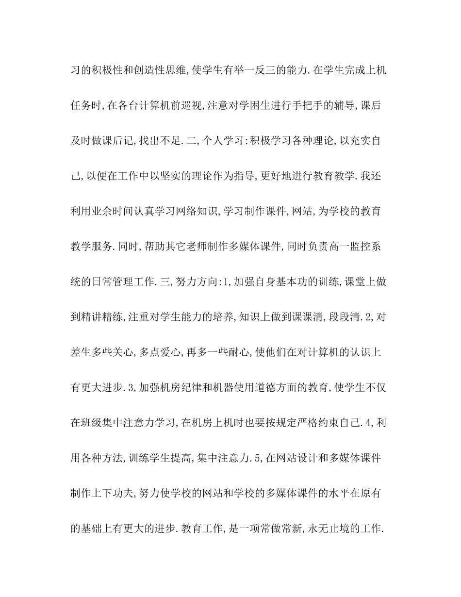 信息技术课教学工作总结_第2页