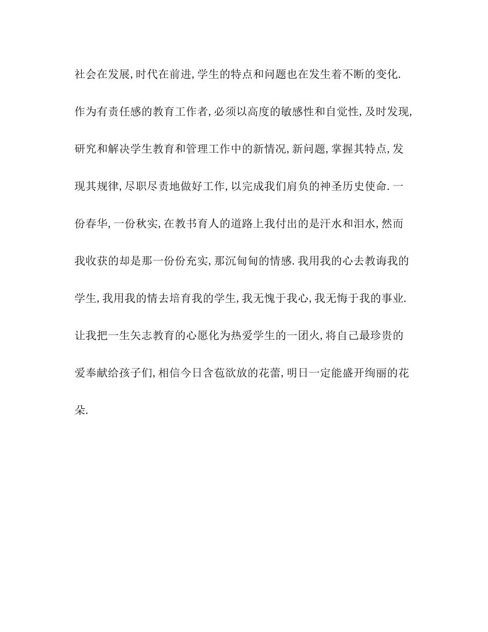 信息技术课教学工作总结_第3页