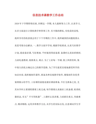 信息技术课教学工作总结