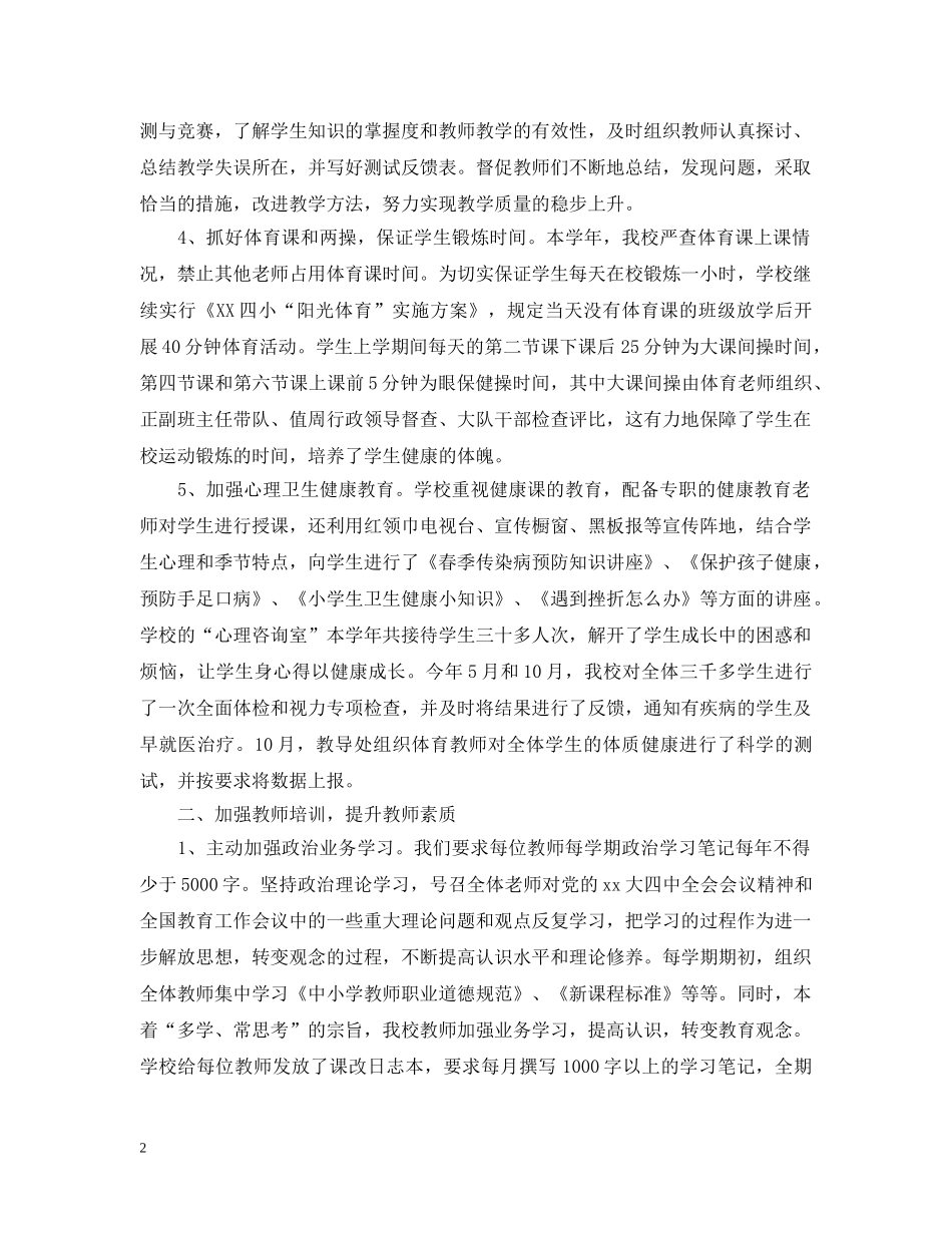 2020小学教育教学工作总结 _第2页