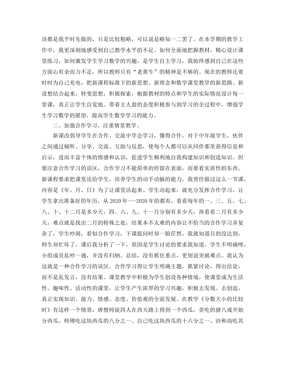 2020小学数学国培学习总结 _第3页