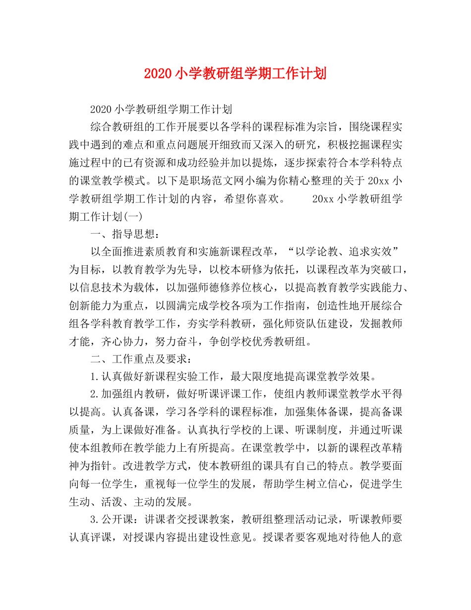 2020小学教研组学期工作计划 _第1页
