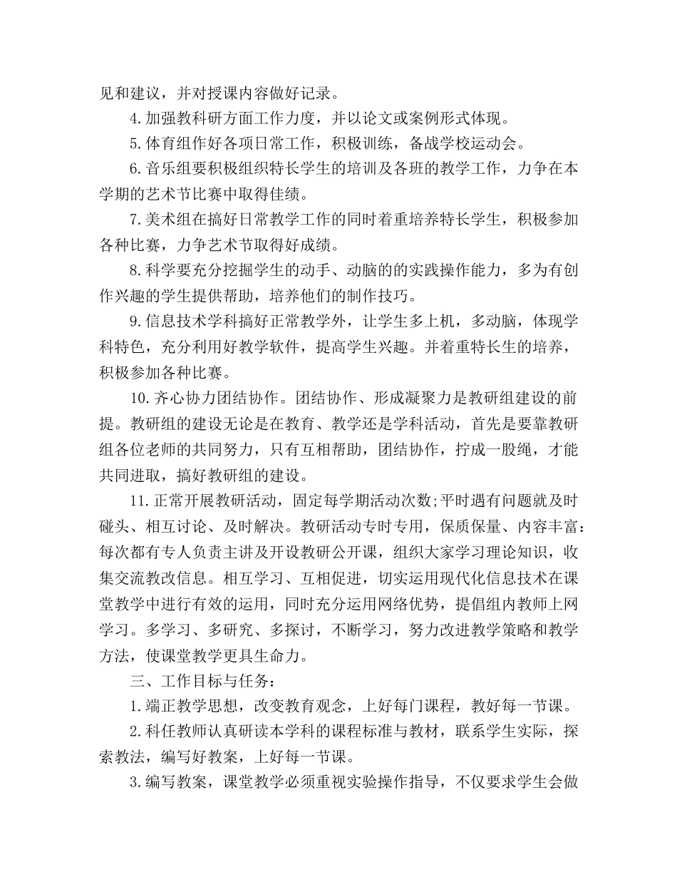 2020小学教研组学期工作计划 _第2页