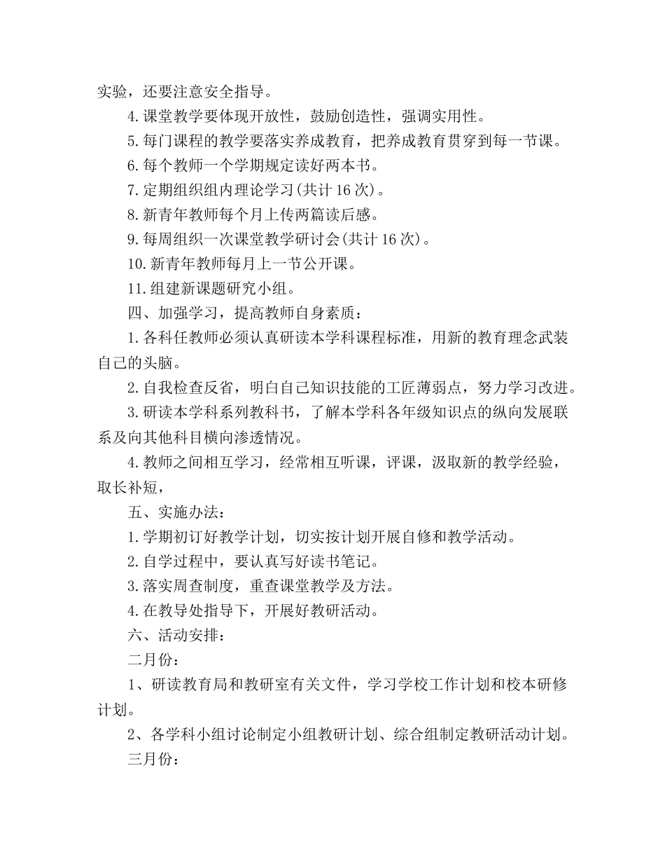 2020小学教研组学期工作计划 _第3页