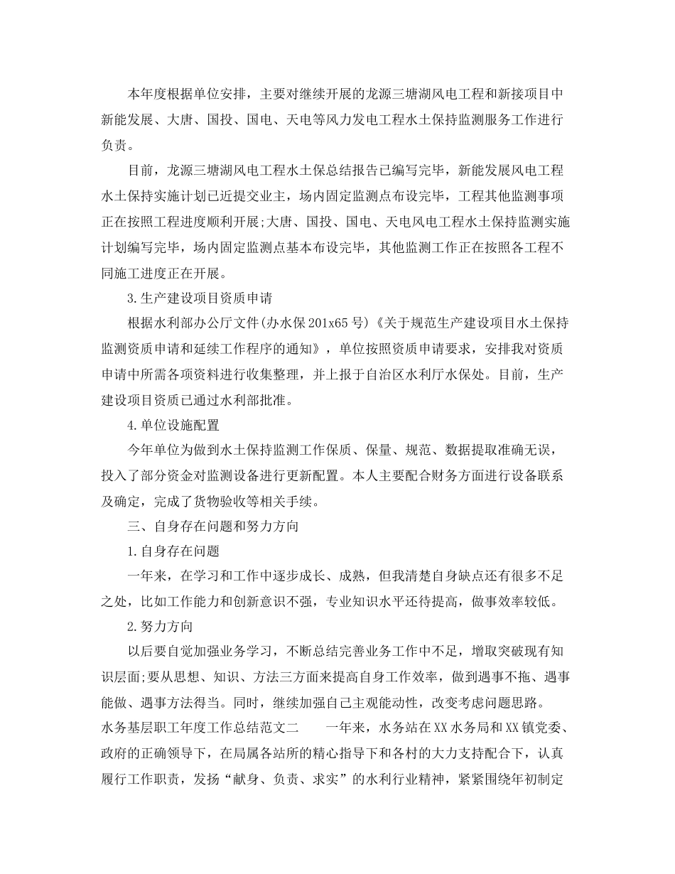 水务基层职工年度工作总结及工作思路_第2页