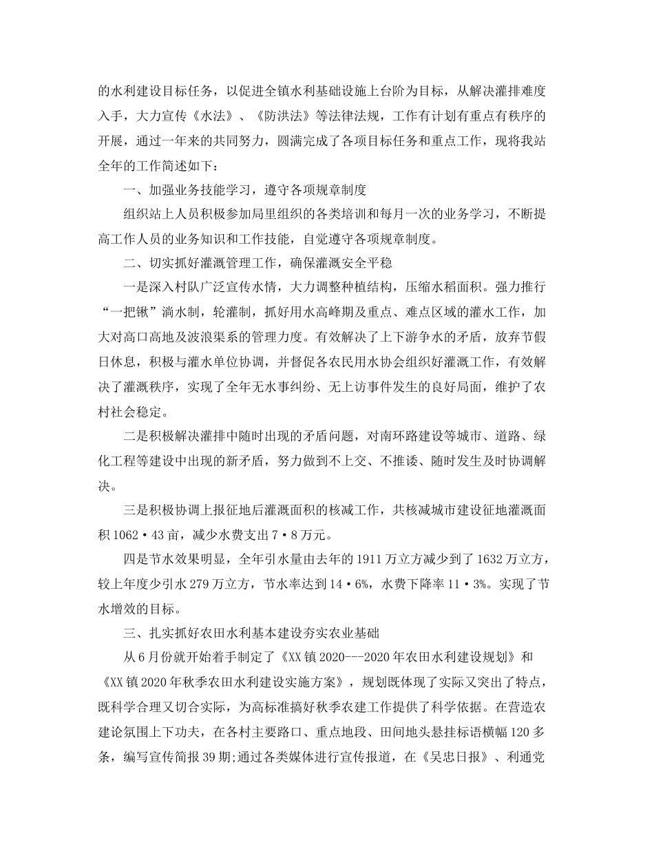 水务基层职工年度工作总结及工作思路_第3页