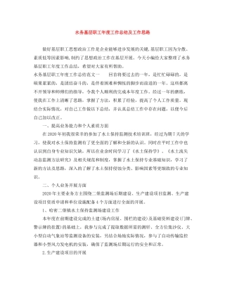 水务基层职工年度工作总结及工作思路