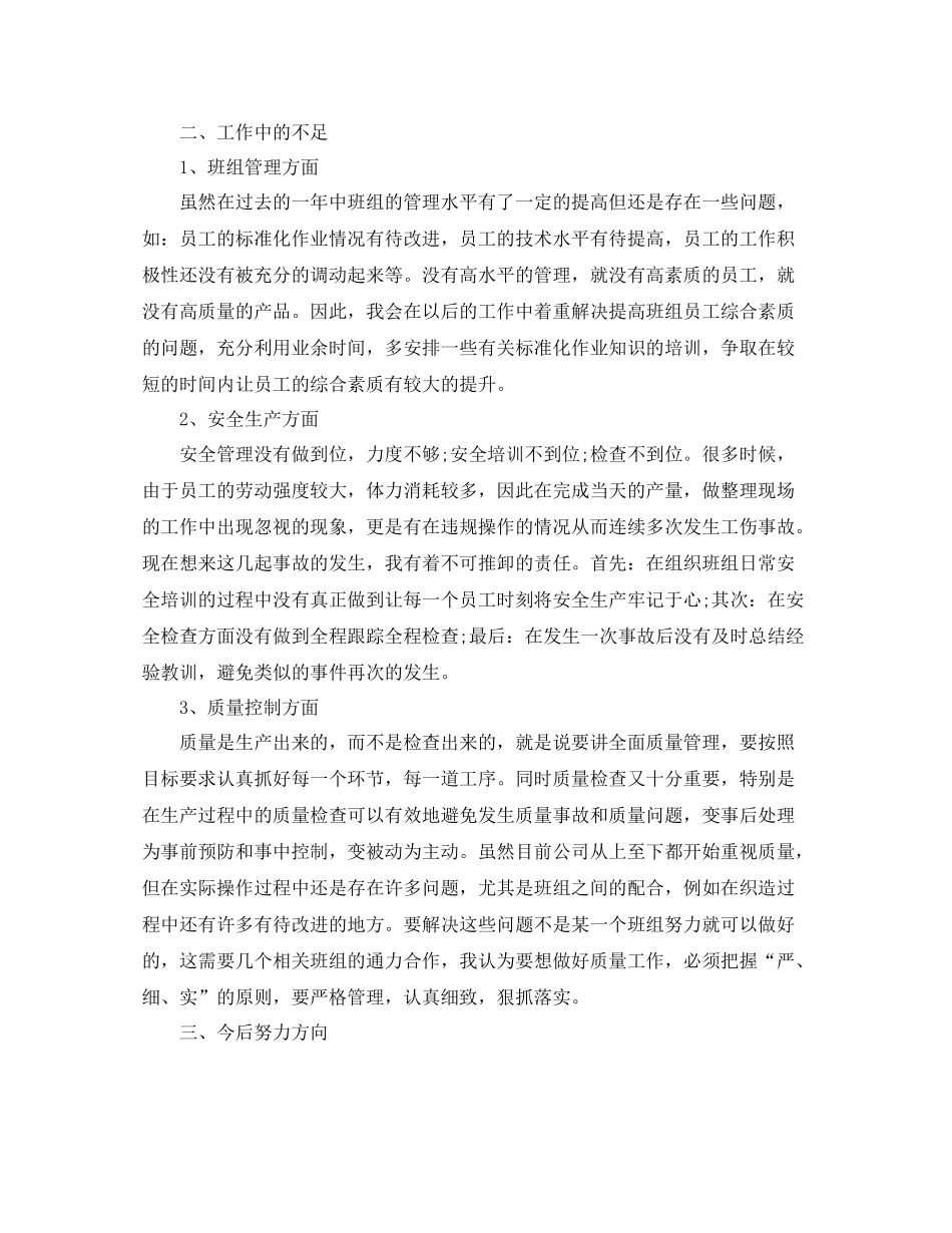 生产车间主管年度工作总结_第2页