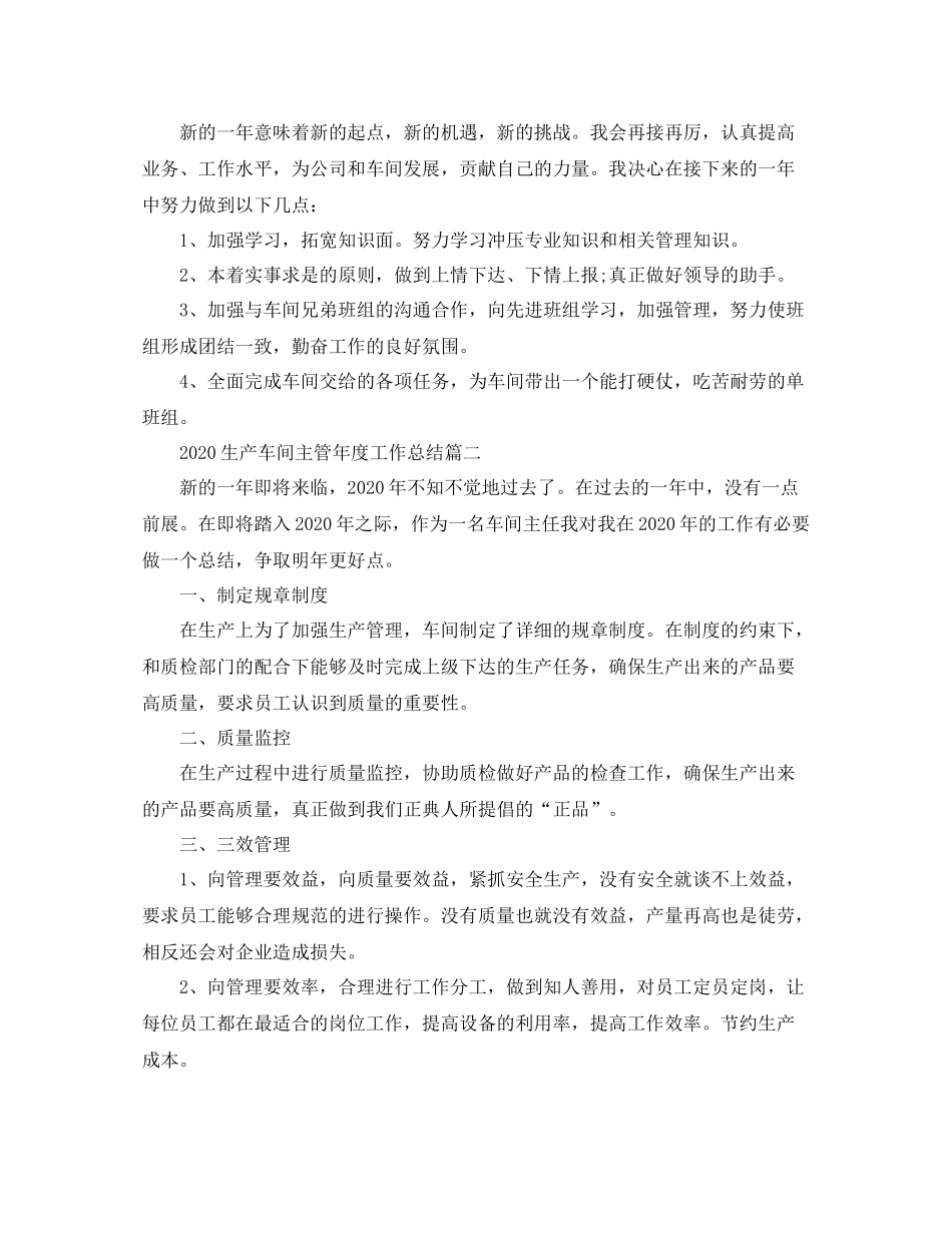 生产车间主管年度工作总结_第3页