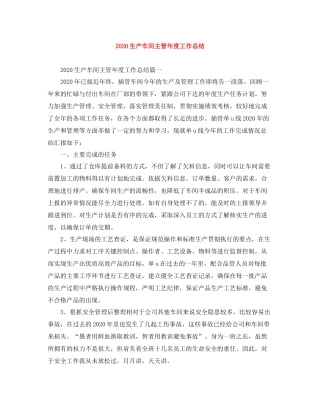 生产车间主管年度工作总结