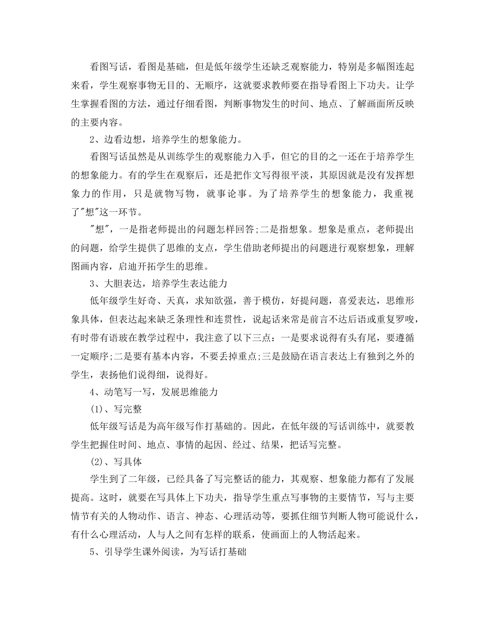 2020小学教师科研工作计划范文 _第2页