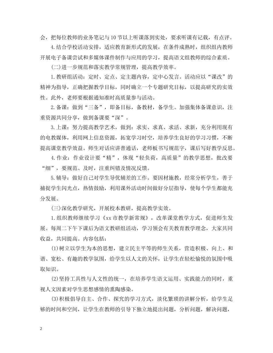 2020小学教研组工作计划 _第2页