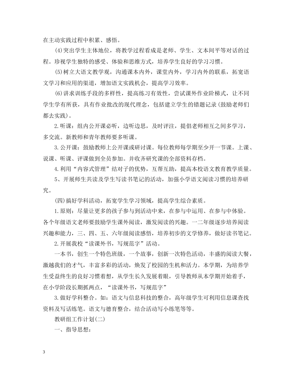 2020小学教研组工作计划 _第3页
