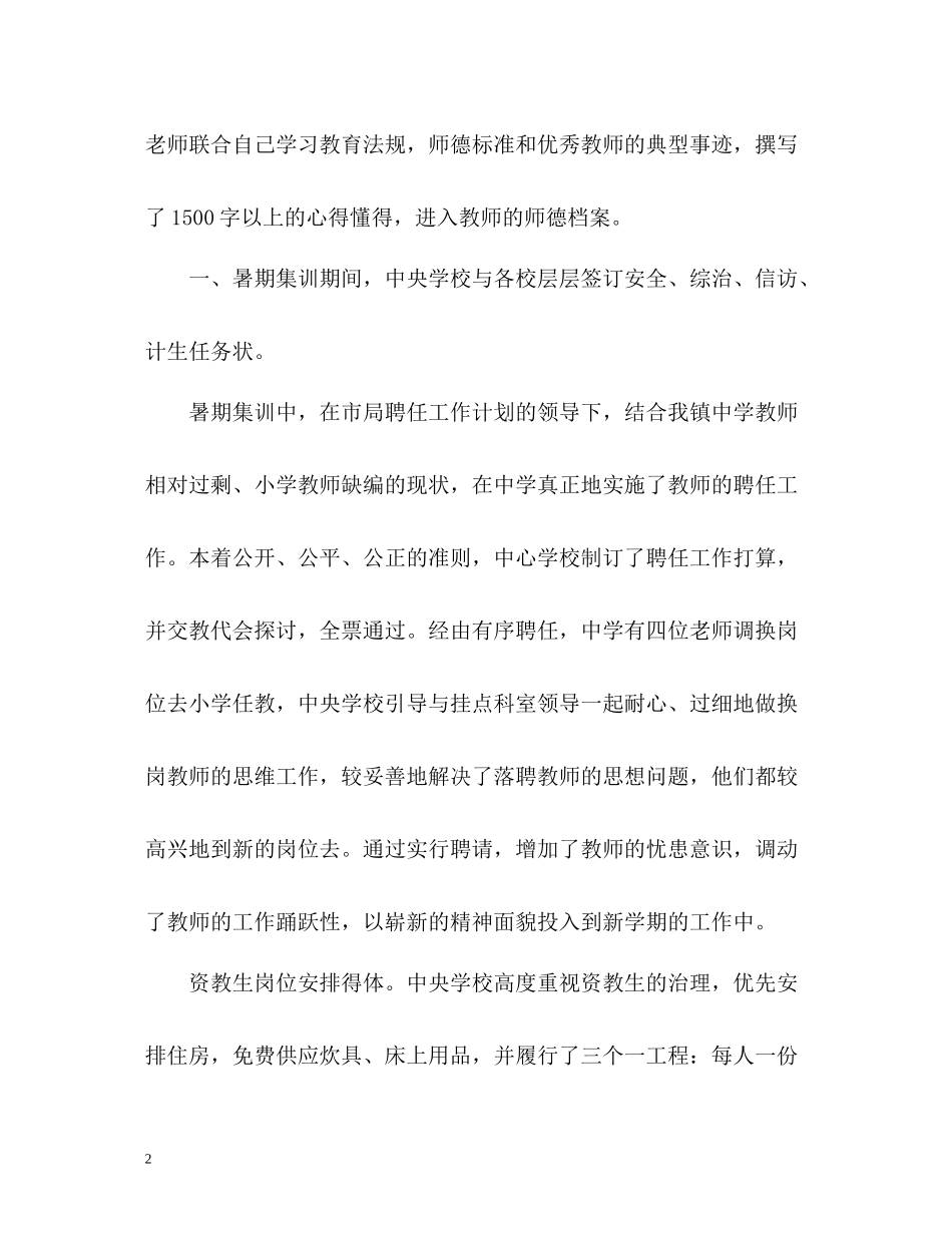 学校秋季开学工作总结2_第2页