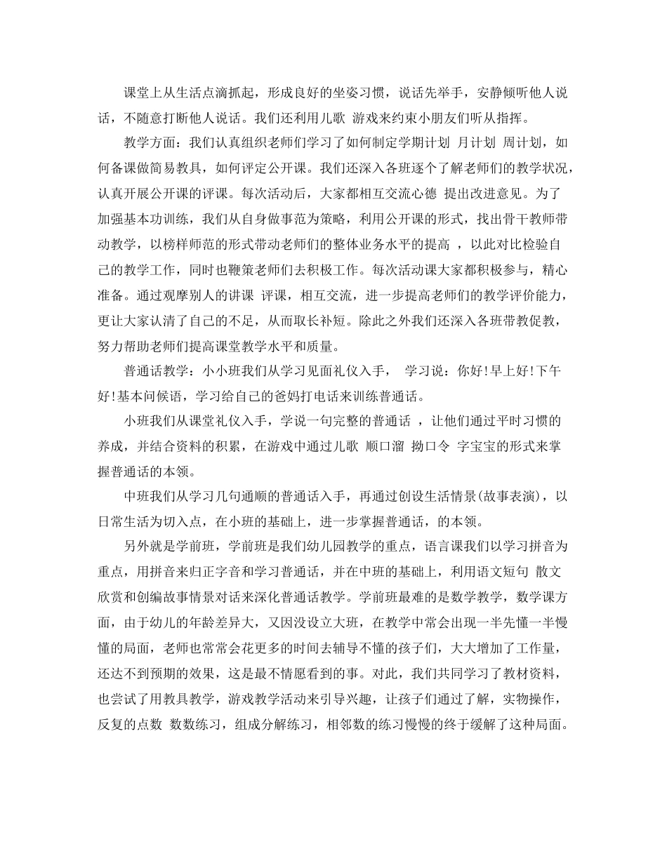 幼儿园园长四月份工作总结报告_第2页