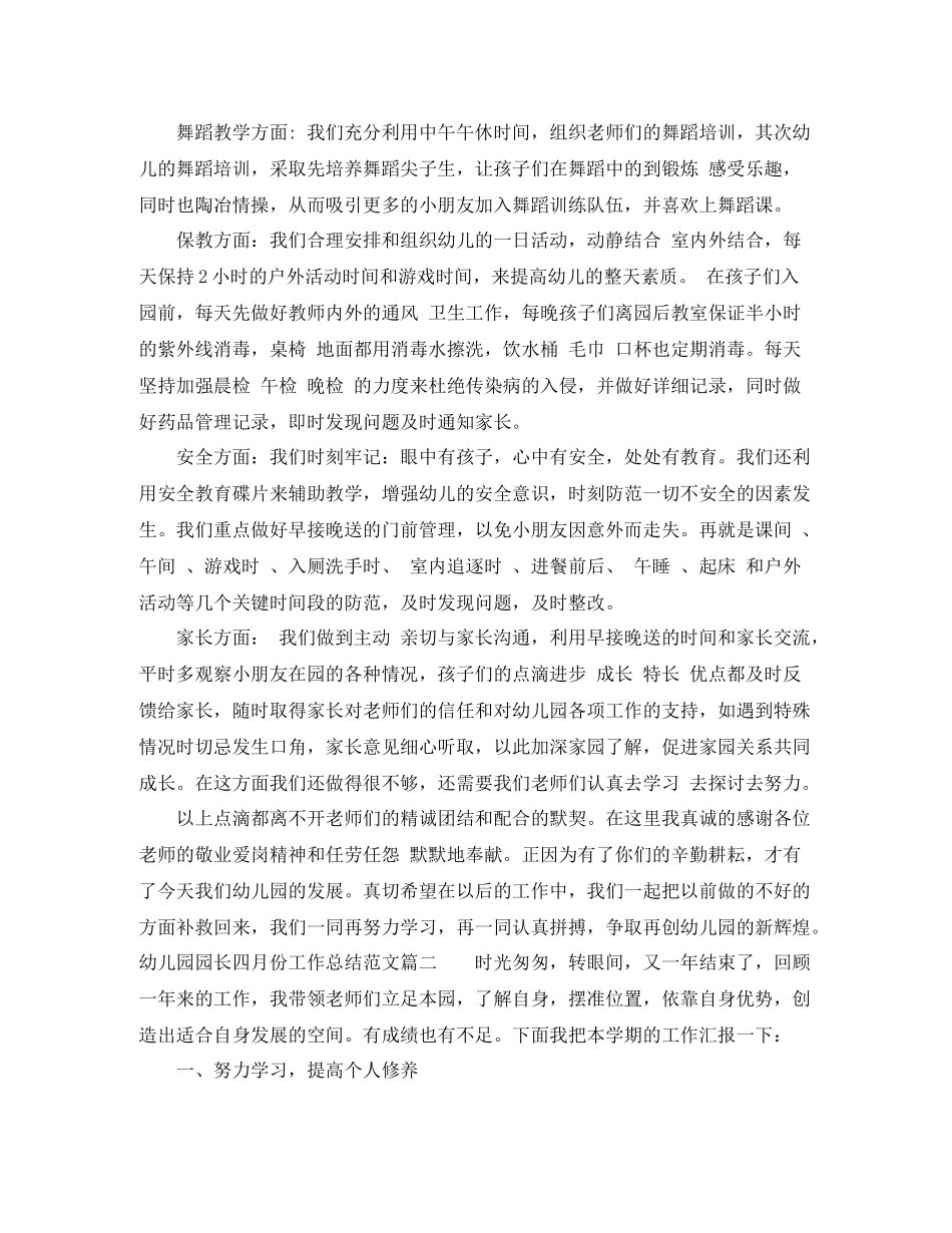 幼儿园园长四月份工作总结报告_第3页