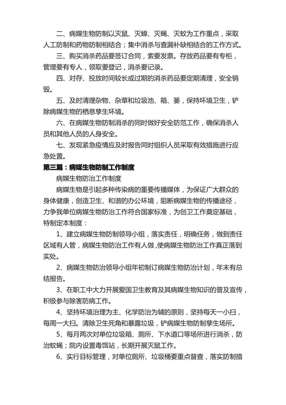 病媒生物防制工作制度_第2页