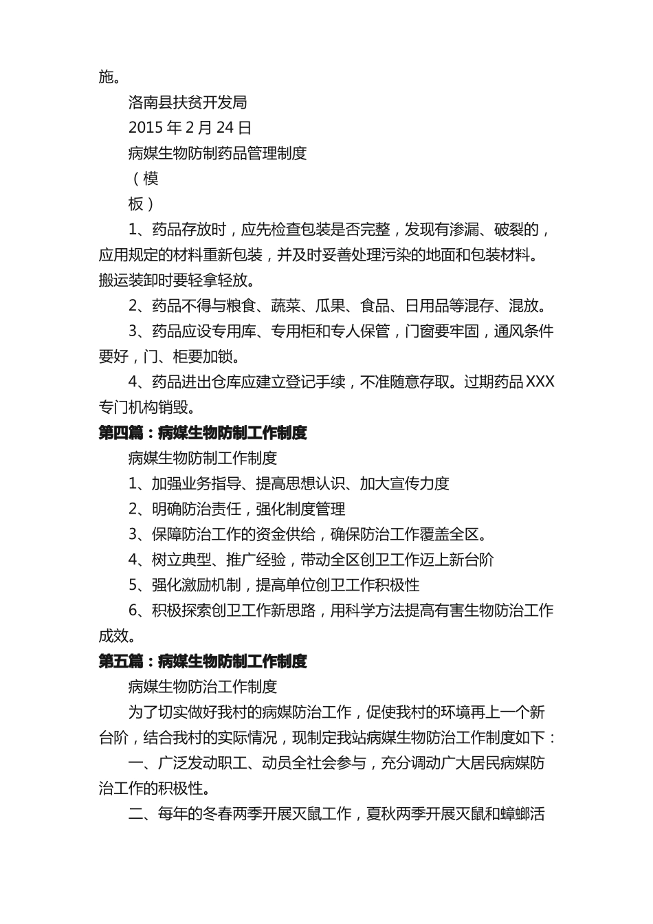 病媒生物防制工作制度_第3页