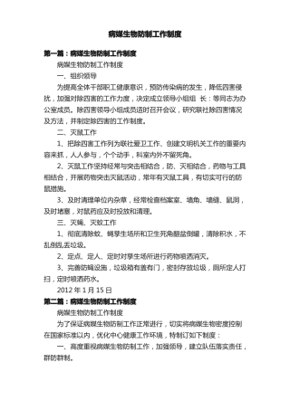 病媒生物防制工作制度