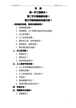 施工现场临建施工方案86532