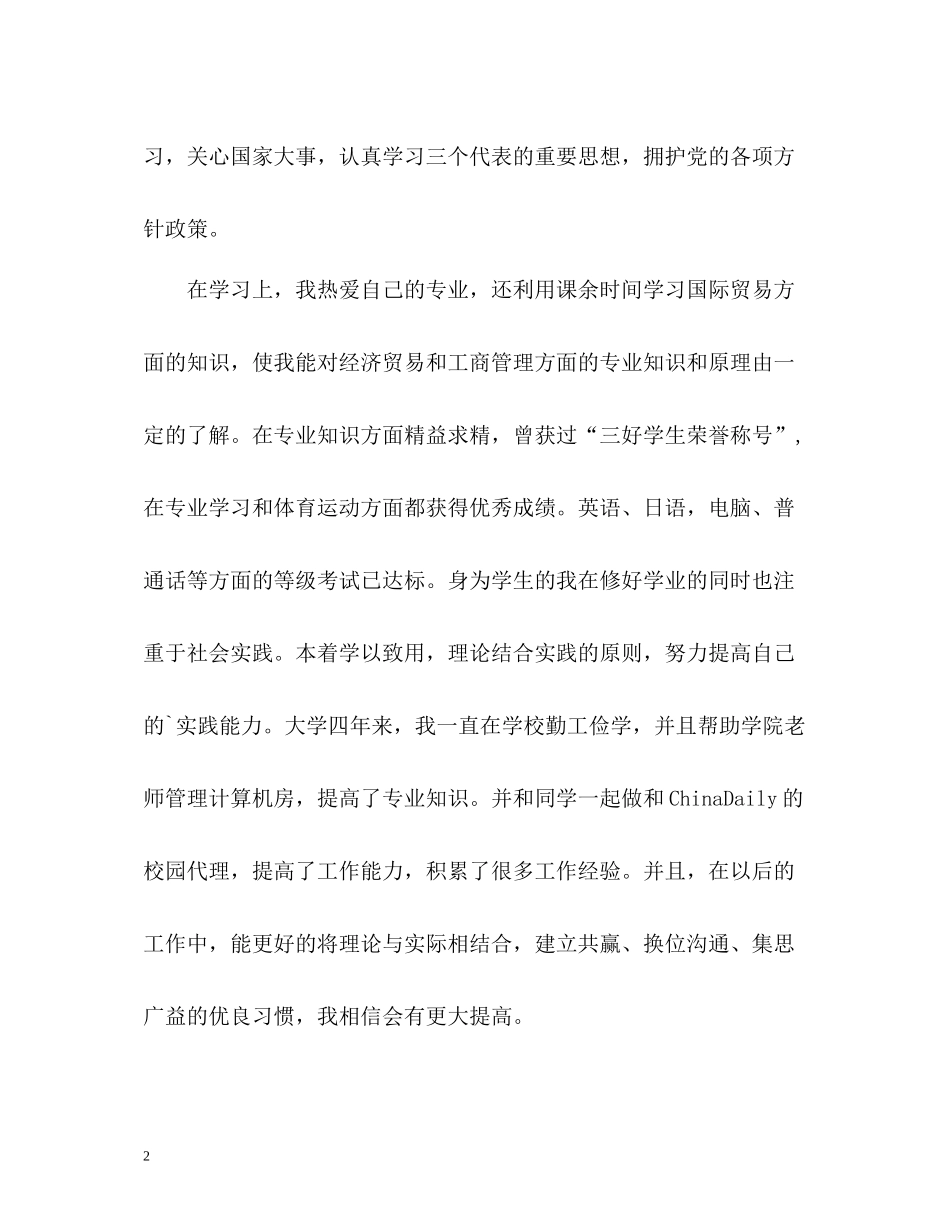 外语专业毕业生个人自我评价_第2页