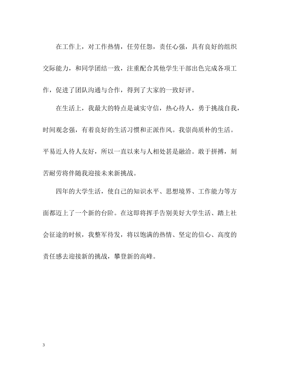 外语专业毕业生个人自我评价_第3页