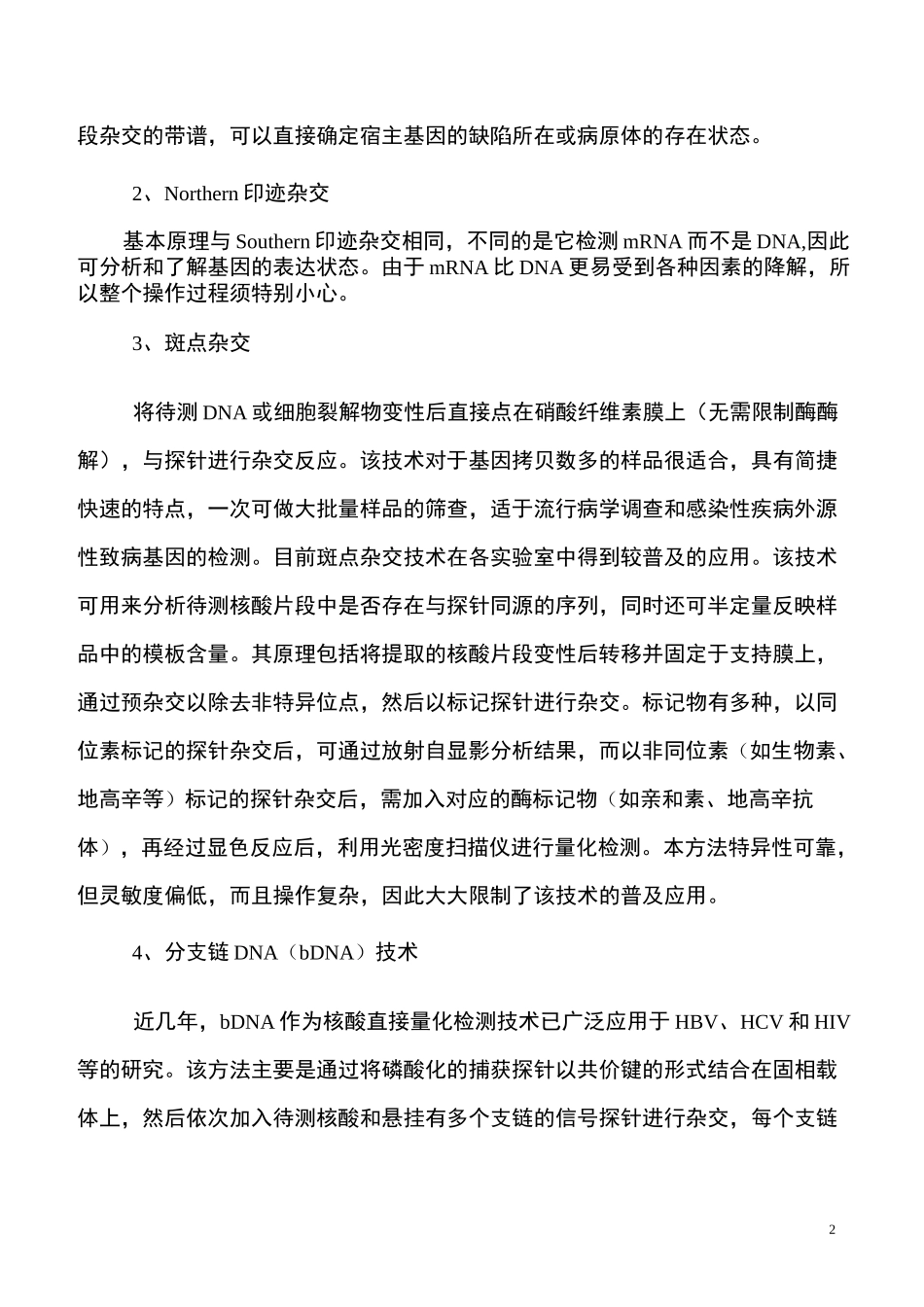 分子生物学检测技术概述.._第2页