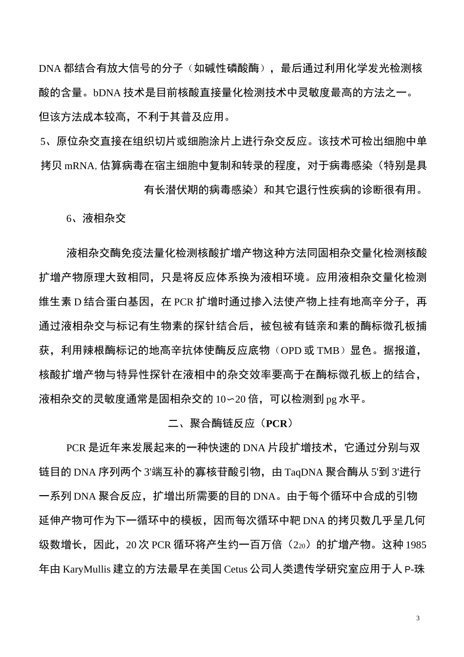 分子生物学检测技术概述.._第3页