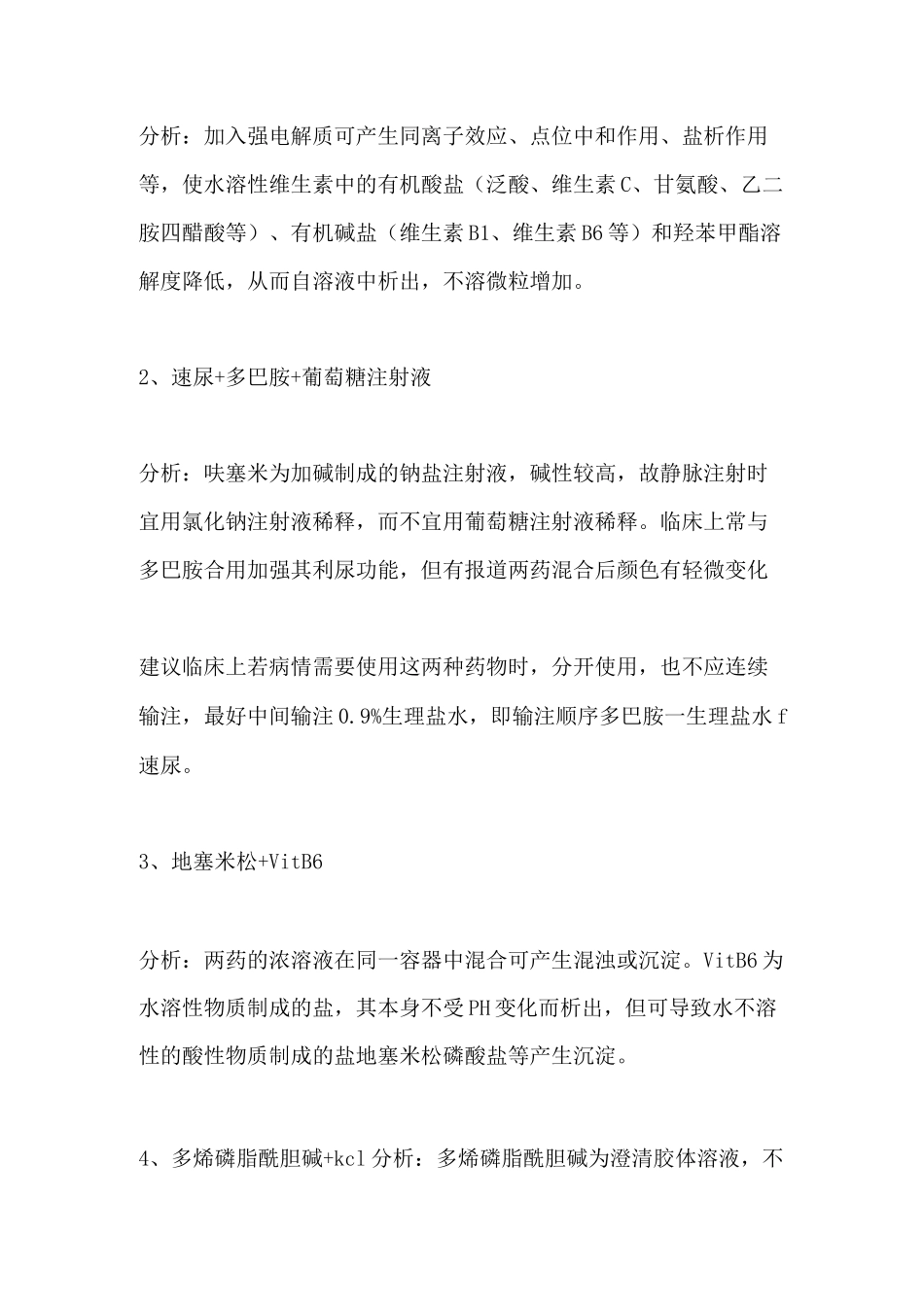 常见药物配伍禁忌表_第2页