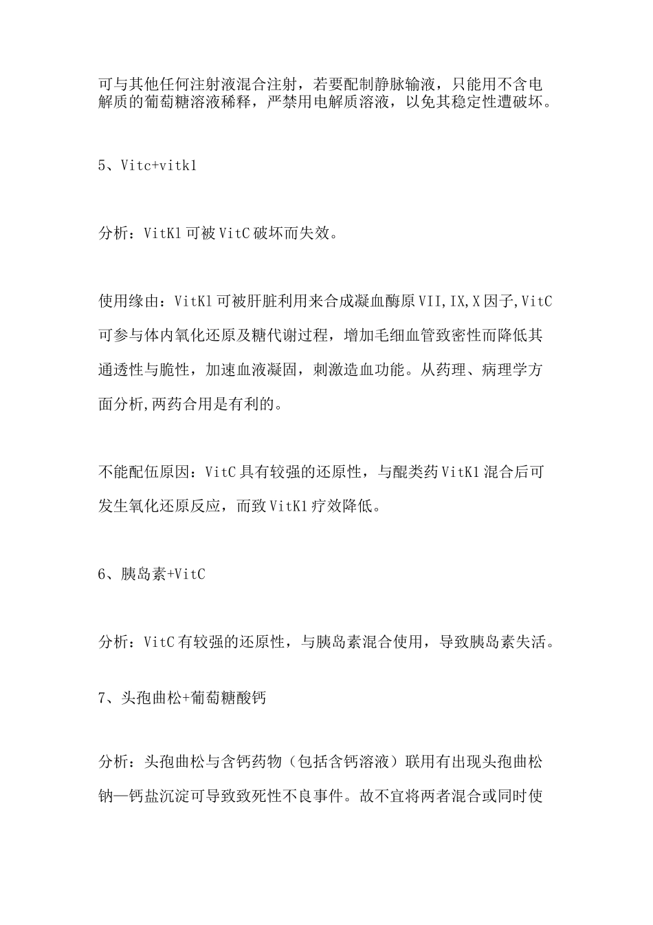 常见药物配伍禁忌表_第3页